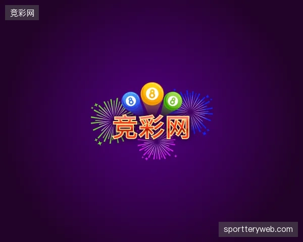 探索竞彩网官方入口